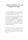 한국체육대학교 교직원(교무행정직, 관리직, 기술직) 면접기출문제 자소서작성 성공패턴