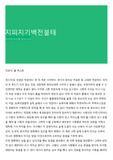 지피지기백전불태
