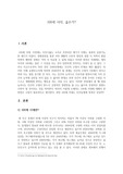 100세 시대, 옳은가?