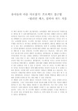 유아들의 마음 사로잡기 감상문