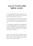 Global ESI 자기소개서작성 성공패턴과 기출면접시험  입사시험경향