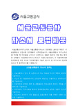 서울교통공사자소서] 2017년 서울교통공사자기소개서 예시+서울교통공사 면접질문
