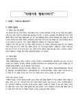 사회복지 프로포절 - 치매가족 지원사업