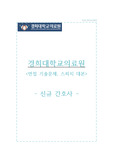 경희대학교의료원 자기소개서, 경희의료원 합격 자소서+면접