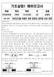 인하대학교 전자공학과 기초실험1 예비보고서 다이오드