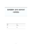 간호 입퇴원 관리