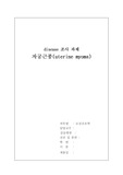 모성간호학 자궁근종(myoma) 문헌고찰, 자료조사