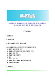 [교사효능감] 교사효능감의 개념, 교수효능감과 개인적 교사효능감, 교사효능감과 교사의 행동 및 학업성취와의 관계