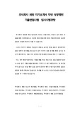 주식회사 세원 자기소개서 작성 성공패턴 기출면접시험  입사시험경향