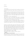 채식주의자 독후감