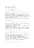 사회복지조사론 요약집(시험문제기출)