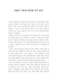 [심리학]아들러 이론에 입각한 자기 분석