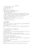 사회복지법제론 시험대비 요약 정리