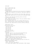 사회복지정책론 시험대비 요약 정리