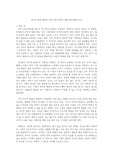 인터넷 방송 별풍선 소비 제한 정책에 대한 찬성/반대 의견