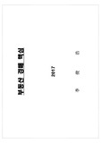 부동산경매 핵심정리 (부동산경매의 모든 것)