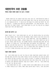 [독후감] 마음이 따뜻한 경찰이 되고 싶다