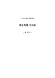약안 중등 사회 깨끗하게 씻어요 손 씻기
