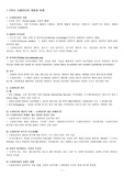 2017년도 2학기 소셜미디어와 스마트한 세상 정리본 족보