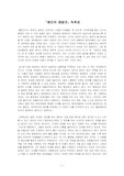 메모의 재발견 독후감