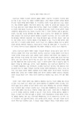 인공지능 발전 위험성 주장 논거