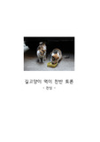 길고양이 먹이 찬반 토론 - 찬성측 -