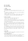 아동상담요약 2부~3부