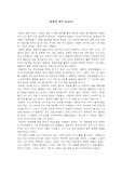 윤동주 평전 감상문