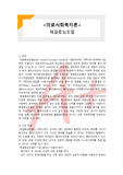 (A+ 레포트,시험대비) [의료사회복지론] 해결중심모델