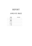 보육교사의 효능감