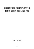 배틀그라운드 관련 논문