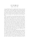 [독후감] 더글라스 케네디의 '빅 픽처'를 읽고
