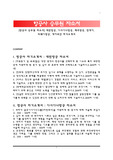 [항공사 자소서] 항공사 승무원 자기소개서