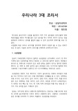 우리나라 3대 조리서