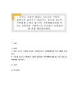 우리는 가족의 형태는 다르지만 가족의 일원으로 살아가고 있습니다. 자신과 자신의 가족에게 도움이 될 만한 가족생활교육을 한 가지 선정하여 구체적으로 조사해고 보완해야 할 점을 제안해보세요