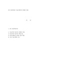 4차산업혁명과 자율주행차(자율주행 자동차)의 현재와 미래