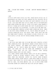 ‘도가니법’이란 무엇이며, ‘도가니법’ 시행 이후 개선점과 문제점을 기술하시오