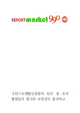 [국민기초생활보장법의 원리 중 무차별평등의 원리와 보충성의 원리비교]