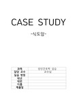 성인간호학실습 소화기내과 - 식도암 케이스입니다.