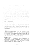 스텝맘 - 영화 ‘스텝맘’안에서 가정문제 바라보기