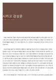 시카고 감상문