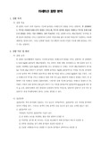 [분석화학실험]아세트산 함량 분석