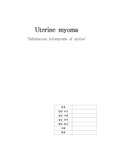 [모성]A+ uterine myoma 자궁근종(점막하근종) case study ,문헌고찰(추천)