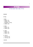 [조사방법] 실험법, 면접법, 관찰법, 서베이법