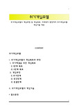 위기개입모델의 개입과정 및 개입목표, 사회복지 현장에서 위기개입모델 개입기술 적용
