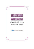 인천성모병원 자소서 면접
