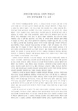 구약성서에 나타나는 신학적 전통들이 현대 목회자들에게 주는 교훈