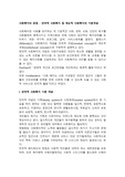 사회복지의 관점 - 잔여적 사회복지 및 제도적 사회복지의 기본개념