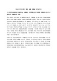 미래에셋 21기 교환학생 합격 자기소개서