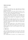가족복지의 정의 및 필요성